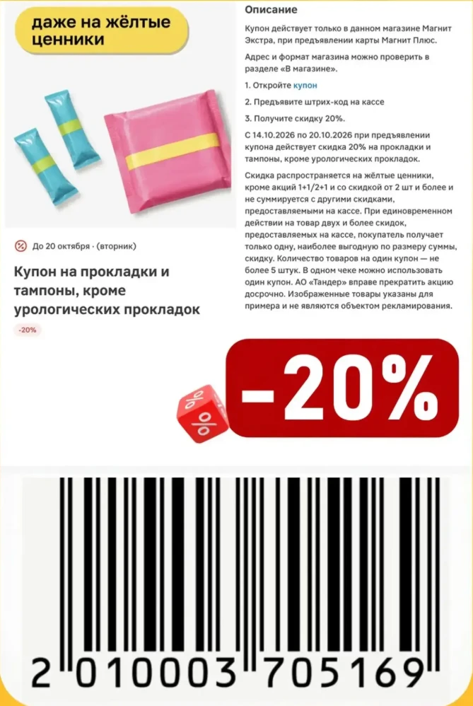 Магнит Экстра/Семейный