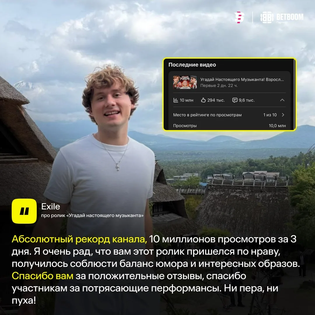 YouTube-канал #Exile установил новый рекорд благодаря ролику «Угадай настоящего музыкан...