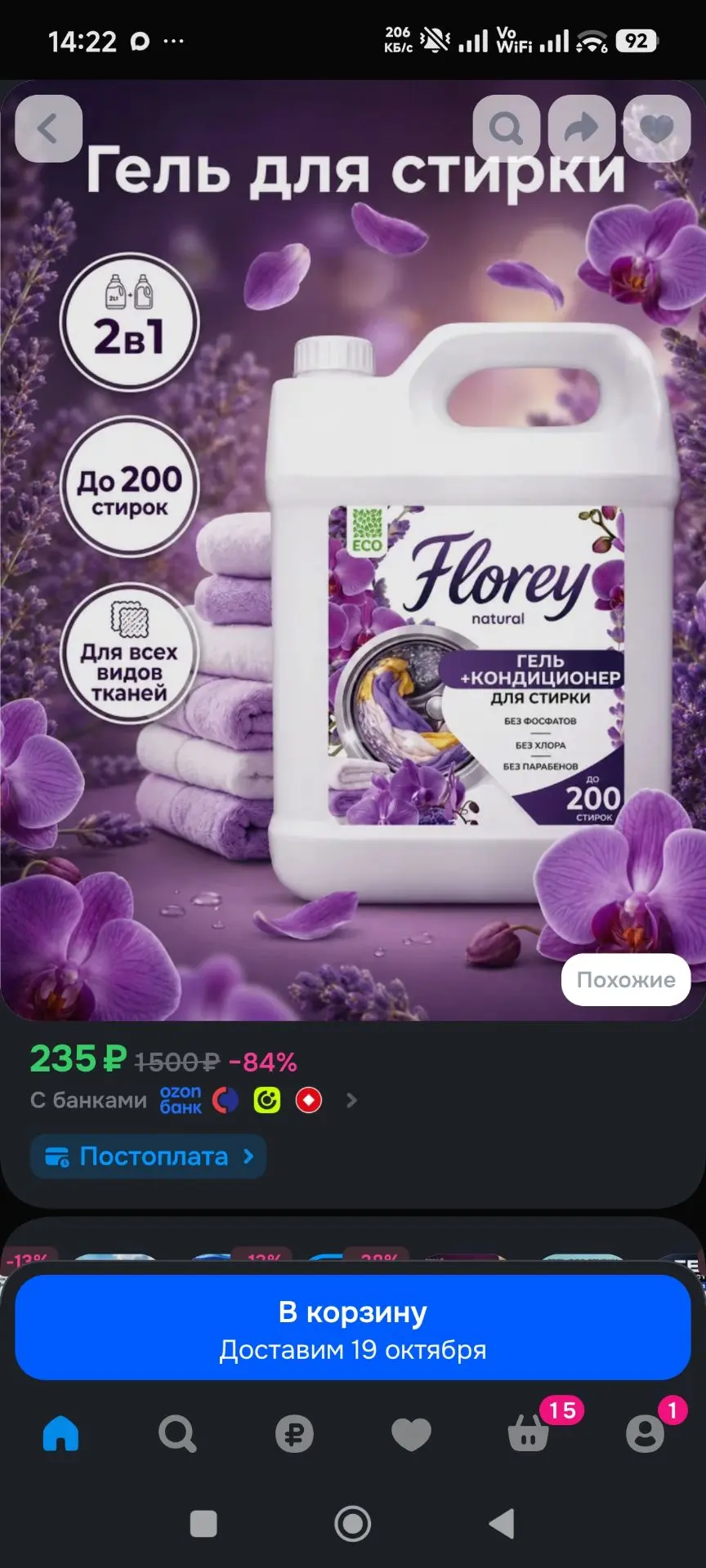 Парфюмированный гель для стирки FLOREYNATURAL RELAX, 5 л