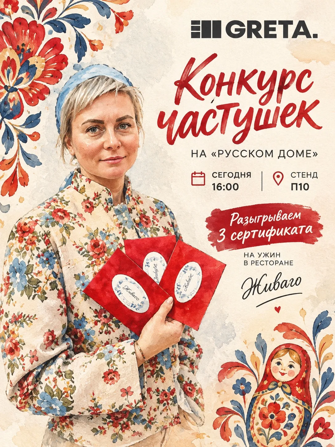 🤩КОНКУРС ЧАСТУШЕК НА «РУССКОМ ДОМЕ»