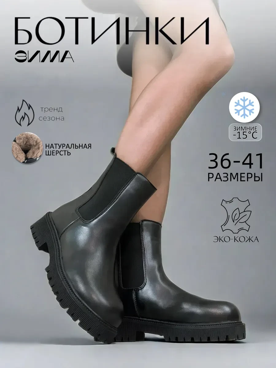 Ботинки зимние челси натуральная шерсть BALONN