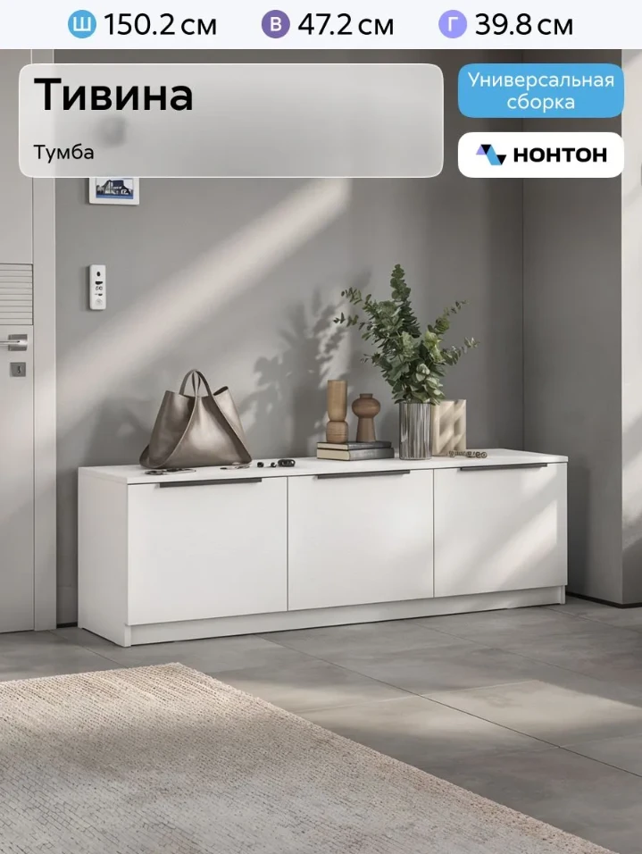 НОНТОН Тумба, 150.2х39.8х47.2 см - 2894р.