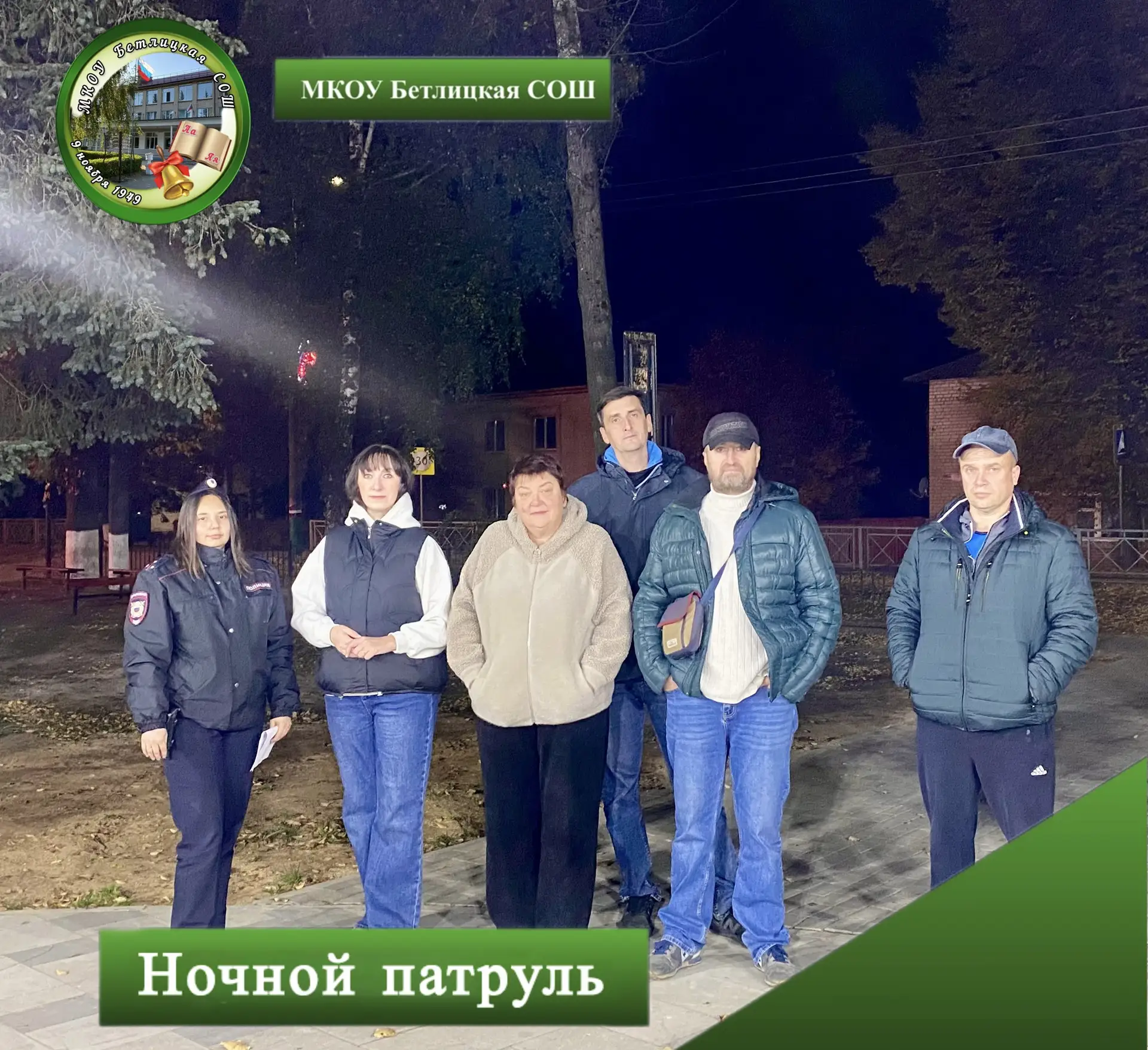 Акция «Ночной патруль»