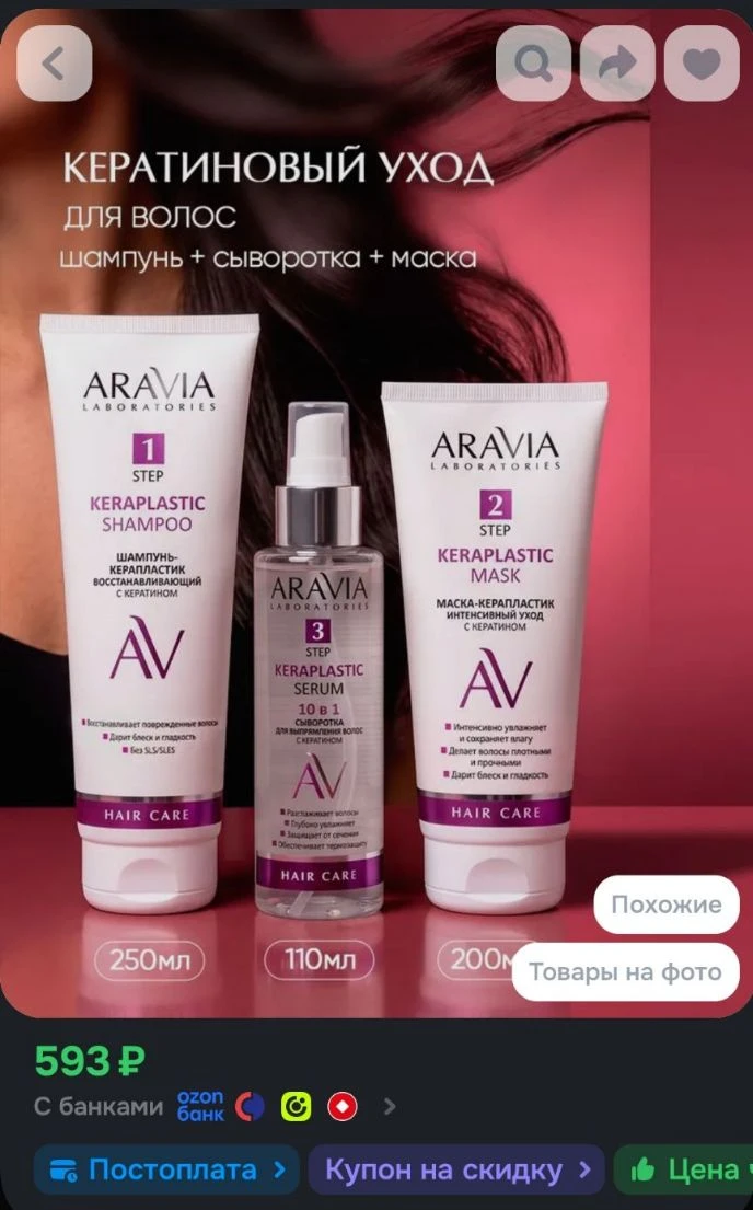 ARAVIA Laboratories Набор кератин для волос женский: шампунь маска и сыворотка для воло...