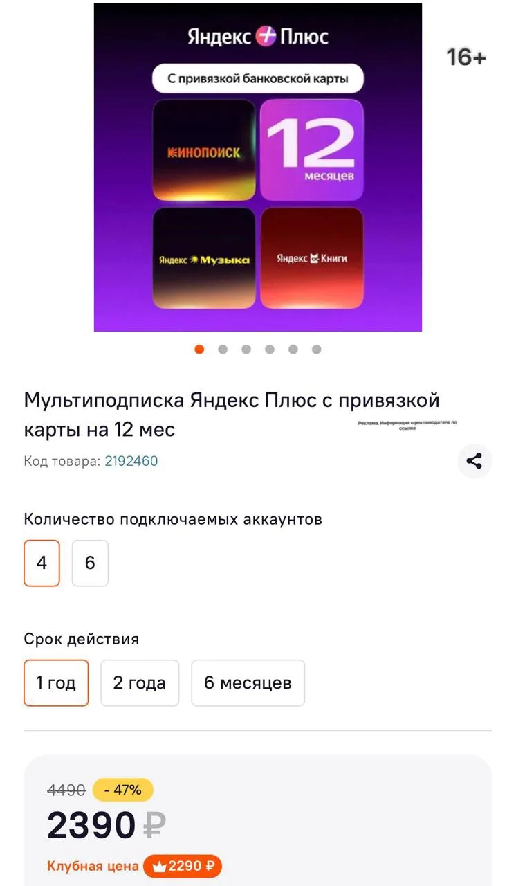 12 месяцев подписки Яндекс Плюс🔥
