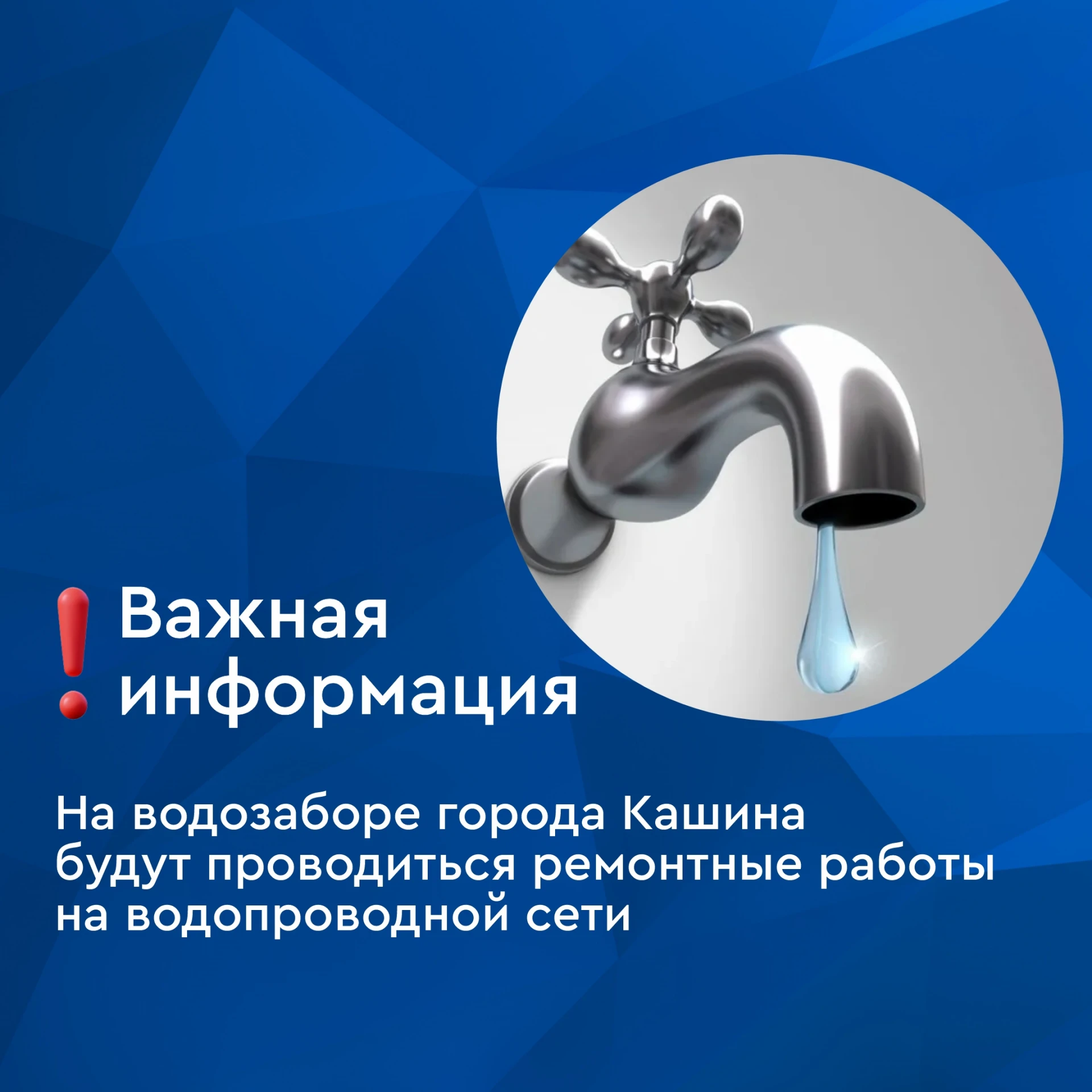 По информации МУП "Водосервис" в связи с ремонтными работами на водозаборе будет ограни...