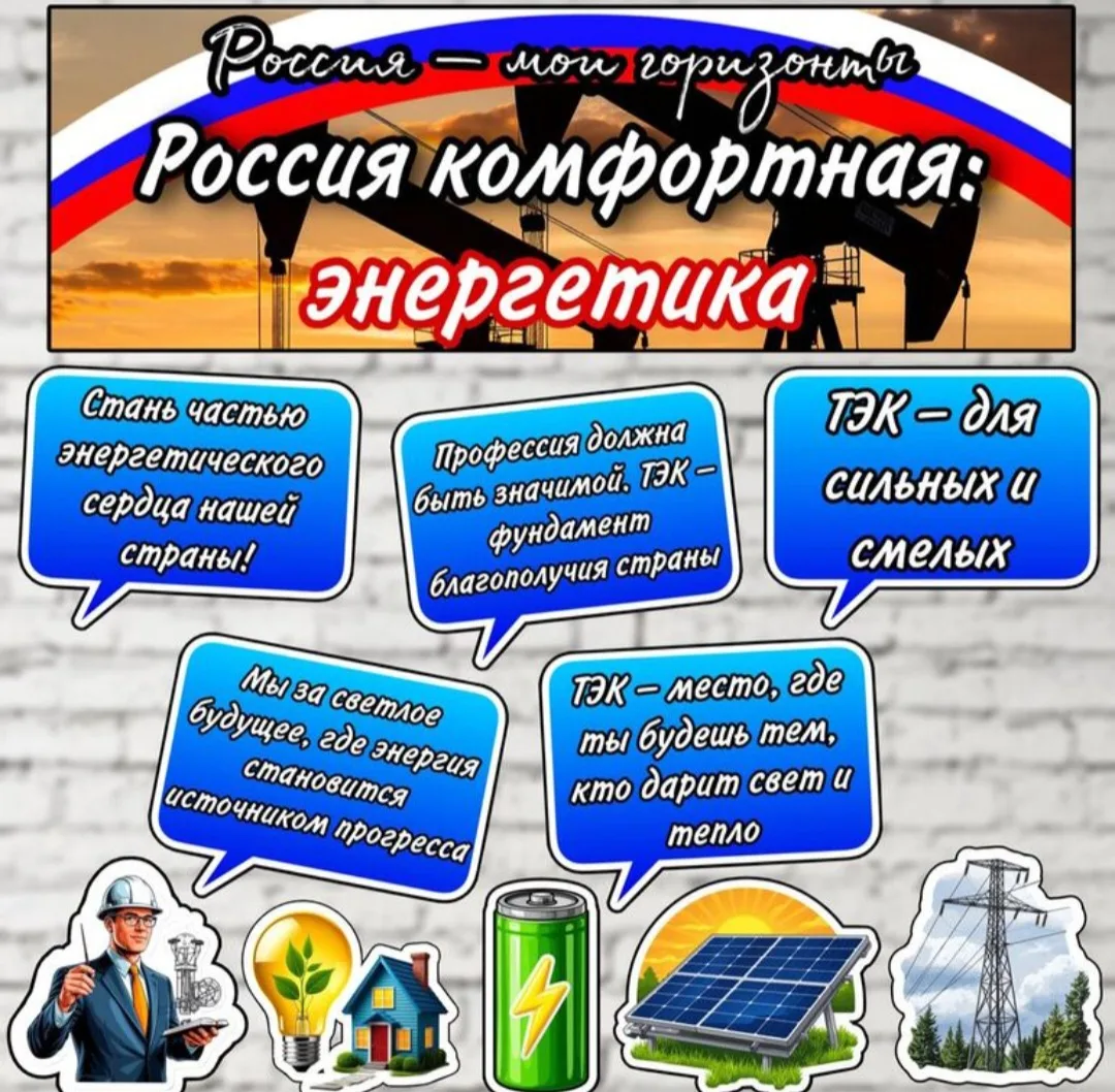 15 октября в нашей школе прошёл тематический урок в рамках всероссийского курса «Россия...