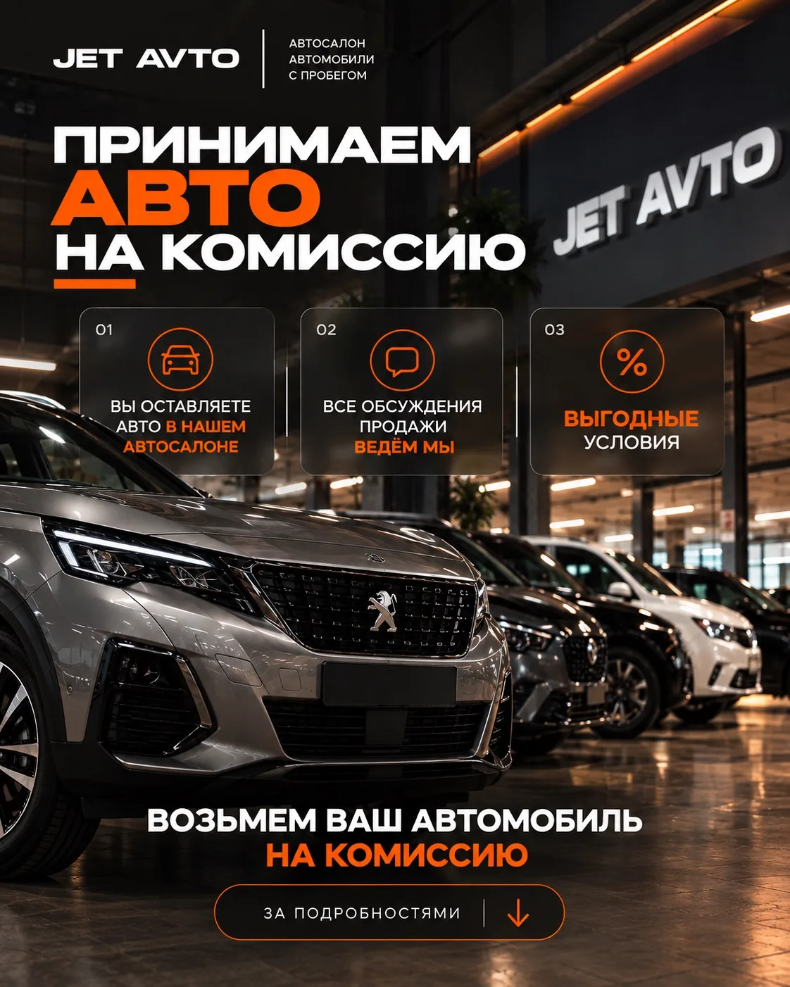 Продадим ваш авто за месяц? 🚘