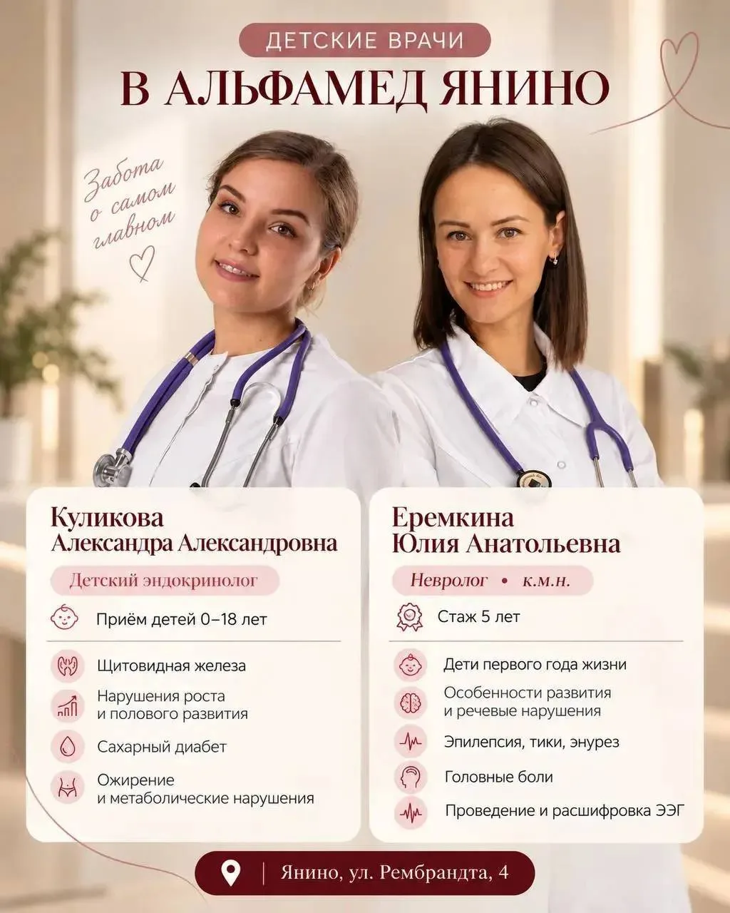 Жители Янино, знакомим вас с двумя врачами АльфаМед, к которым можно обратиться с вопро...