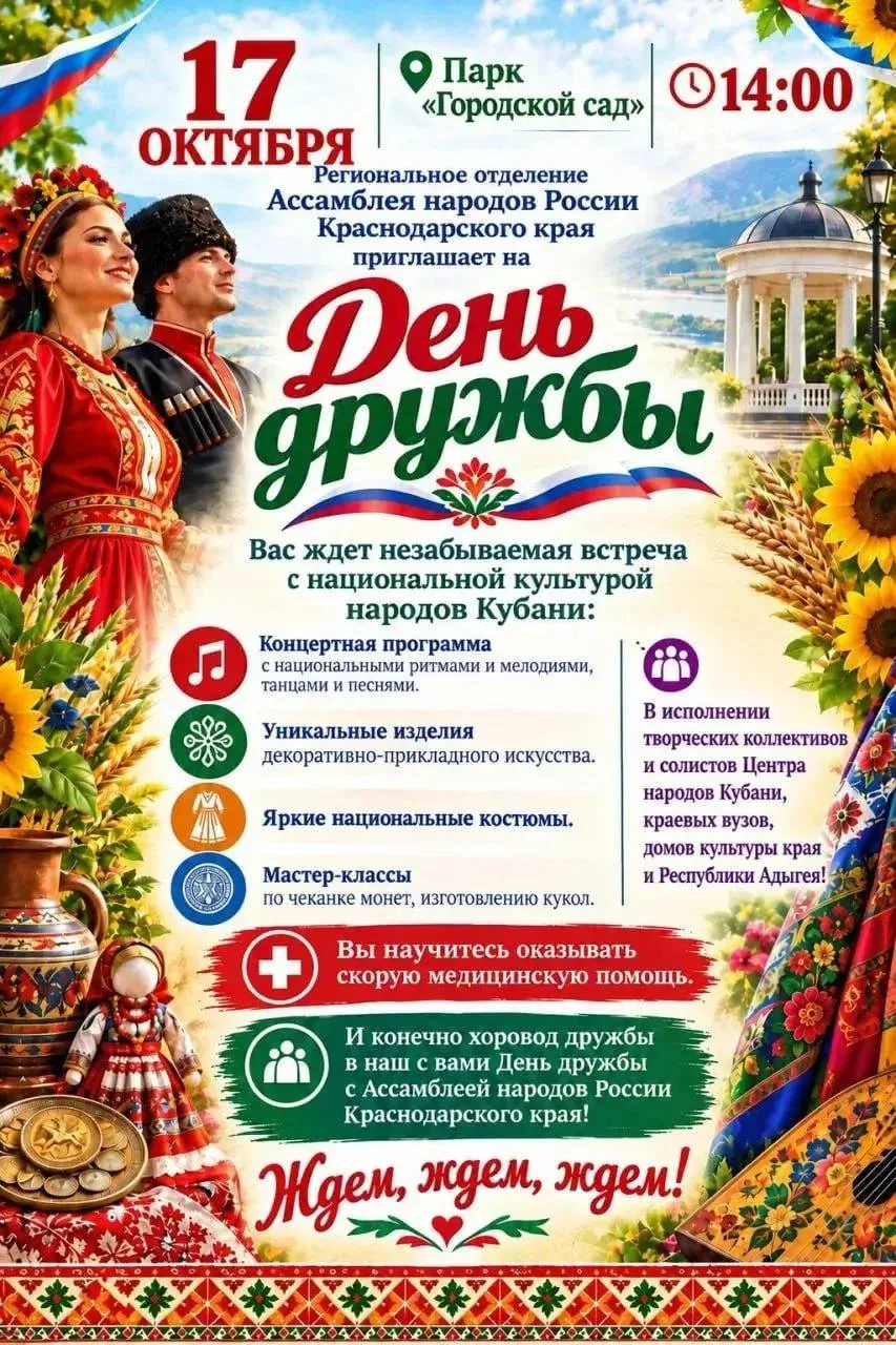 День дружбы в Городском саду: концерт, мастер-классы и хоровод