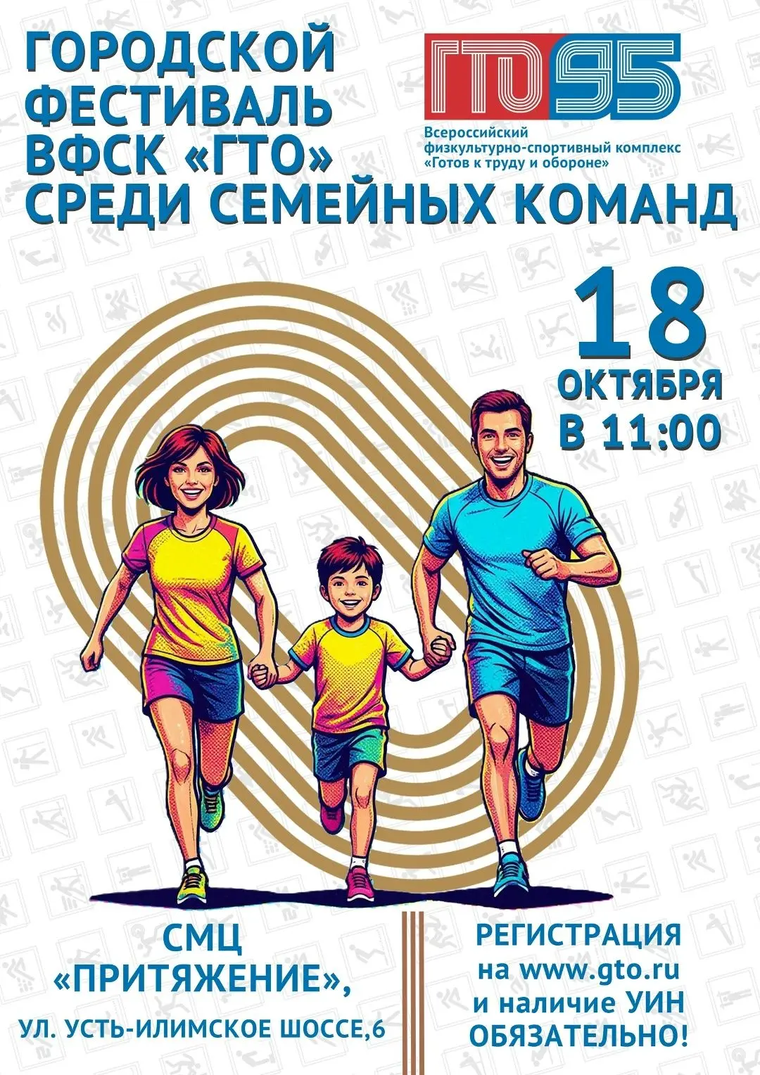 18 октября в 11:00 в Спортивно-молодежном центре "Притяжение" пройдет ежегодный городск...