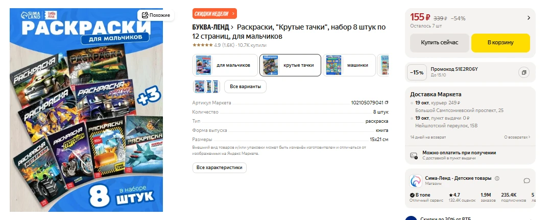 ЯндексМаркет