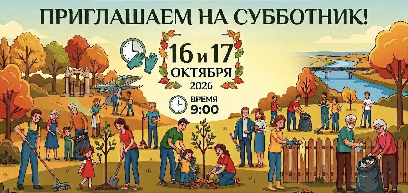 Сделаем Балашовский район чище вместе 🌿