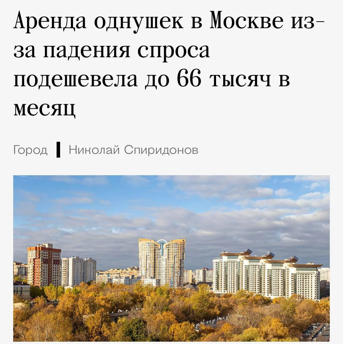 Аренда квартир в Москве начала дешеветь из-за падения спроса.