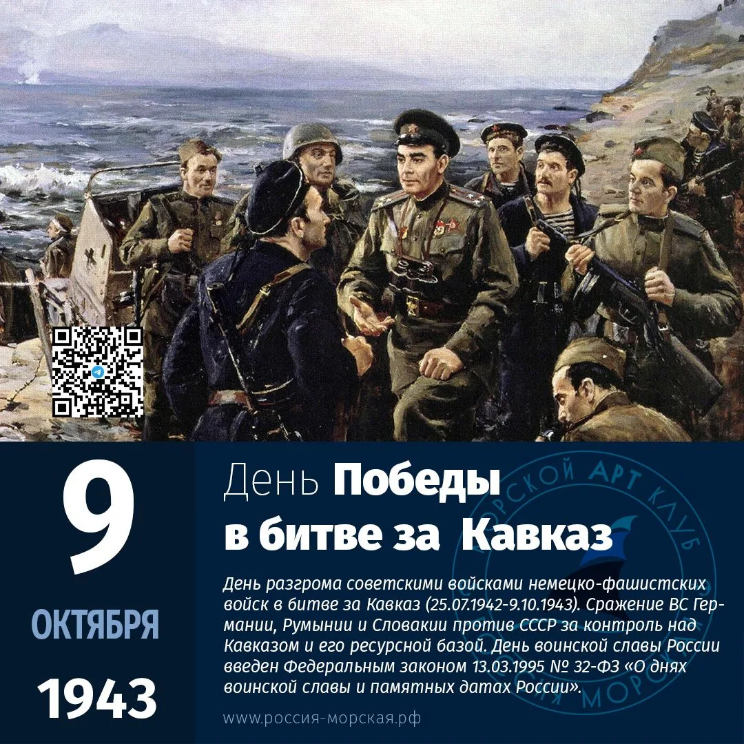Этот день в истории. 9 октября