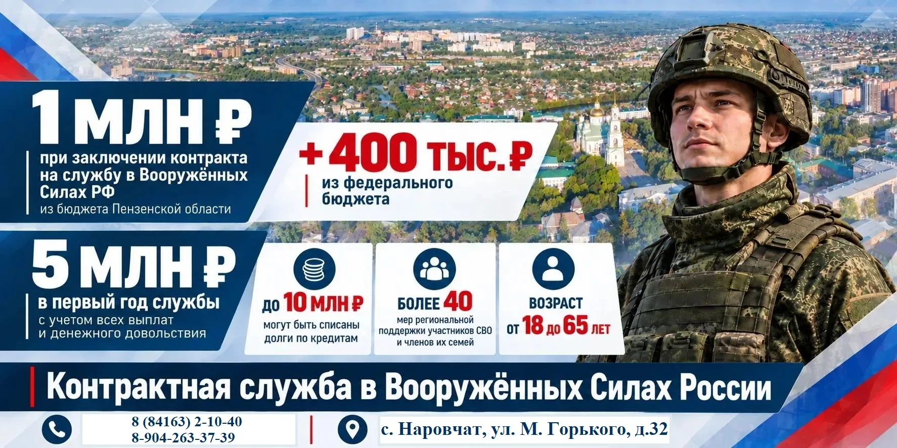 В Пензенской области увеличены выплаты для тех, кто готов заключить контракт с Вооружен...