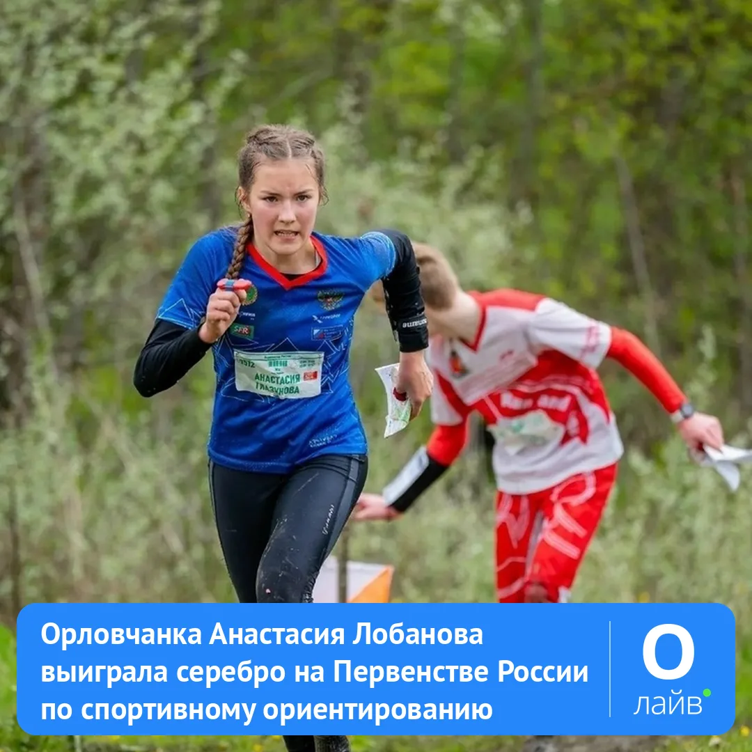 🎖️ Орловчанка Анастасия Лобанова выиграла серебро на Первенстве России по спортивному ...