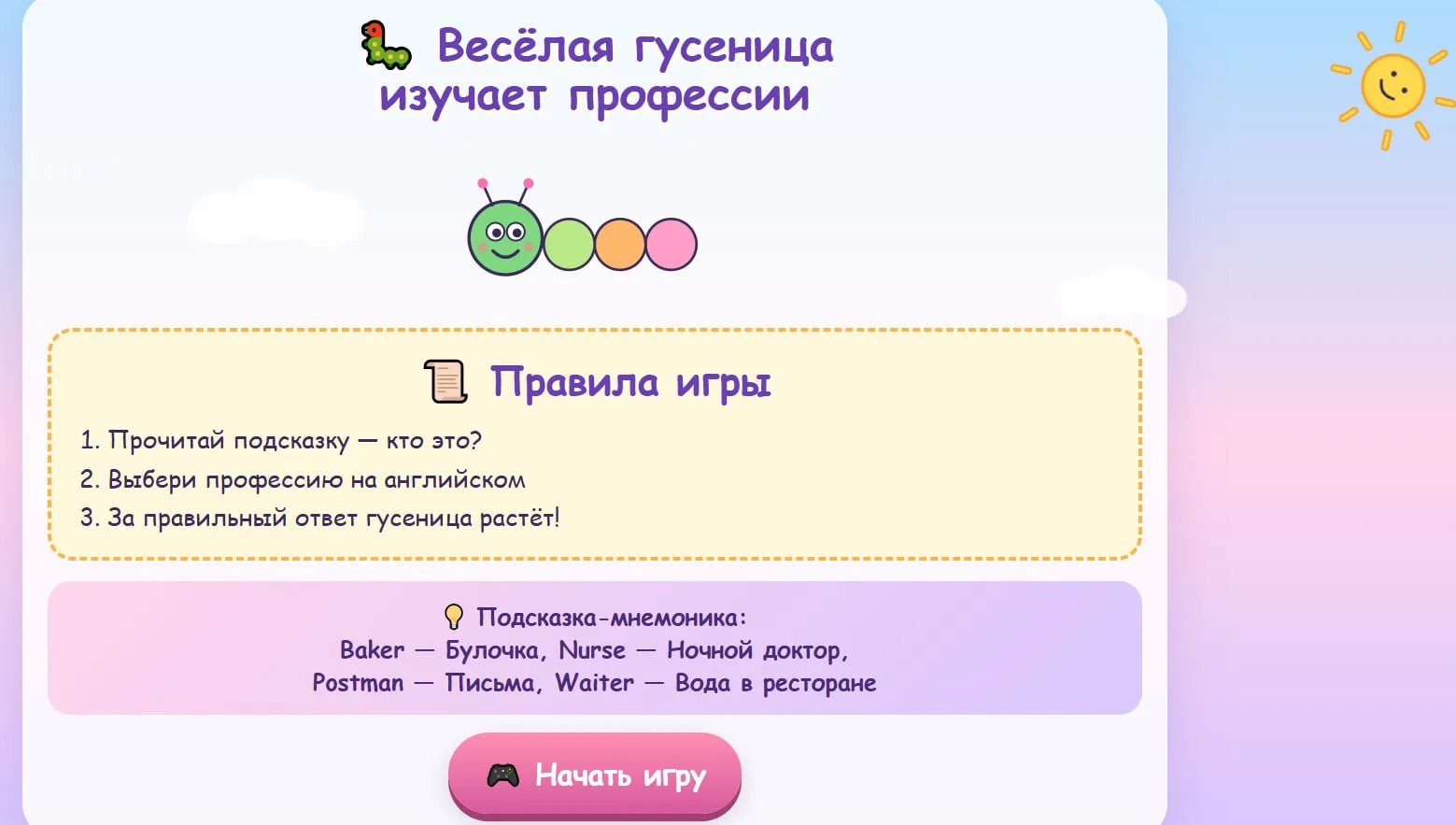 Делюсь игрой html. Английский язык, 4 класс