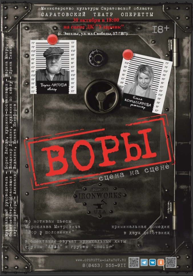 «Воры» - типичная комедия положений. Действие происходит в наши дни, в Бостоне США, на ...