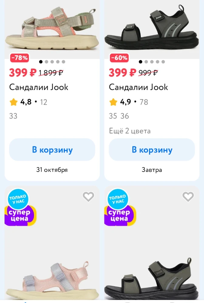 ✅ И ещё хорошие скидки на Сандали Jook 👉