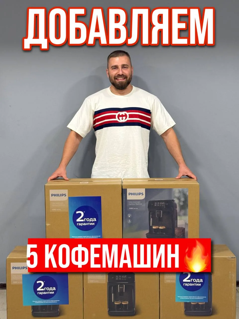 ДОБАВЛЯЕМ 5 КОФЕМАШИН PHILIPS🔥4 ДНЯ ДО СТОПА❗️