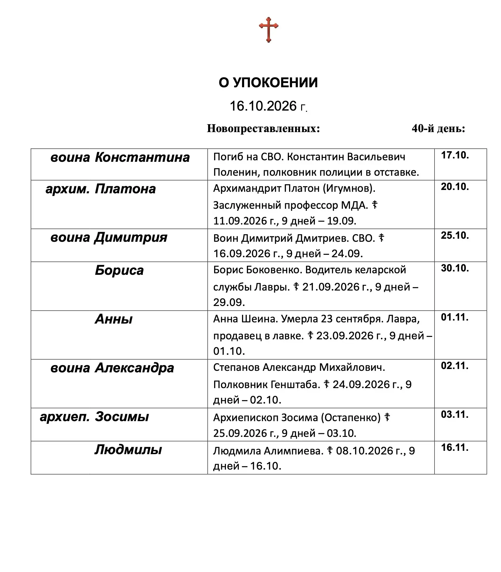 ПРОСИМ ПОМОЛИТЬСЯ