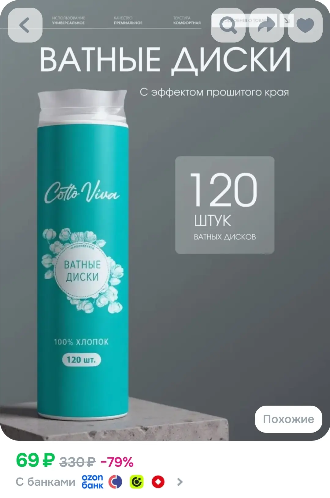 Ватные диски для лица CottoViva, прошитые, 1 уп. х 120 шт