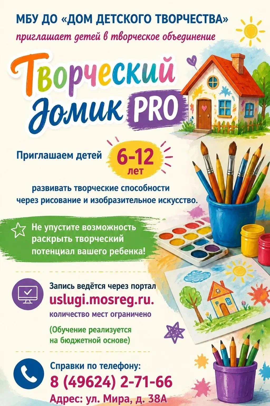 #ОбразованиеПодмосковья #ддтклин #клин #образованиеКлин #образованиемо