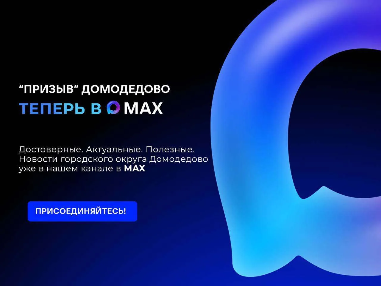 📱Подписывайтесь на наш канал в мессенджере MAX, чтобы первыми узнавать самые важные и ...
