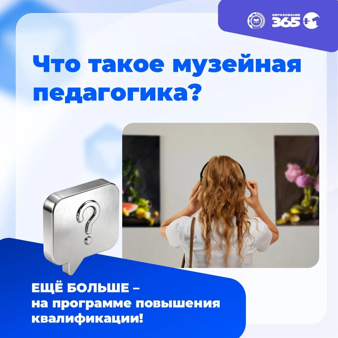 ❓ От пассивного зрителя к активному участнику: что такое музейная педагогика?