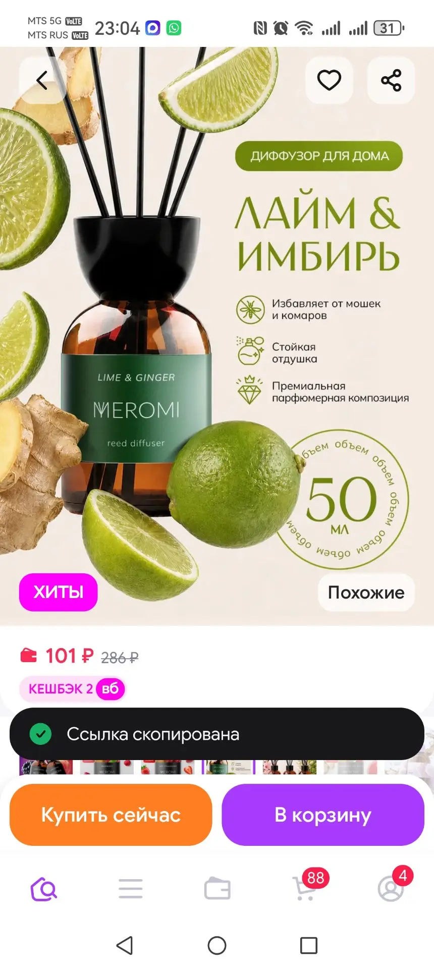 Аромадиффузор для дома Meromi