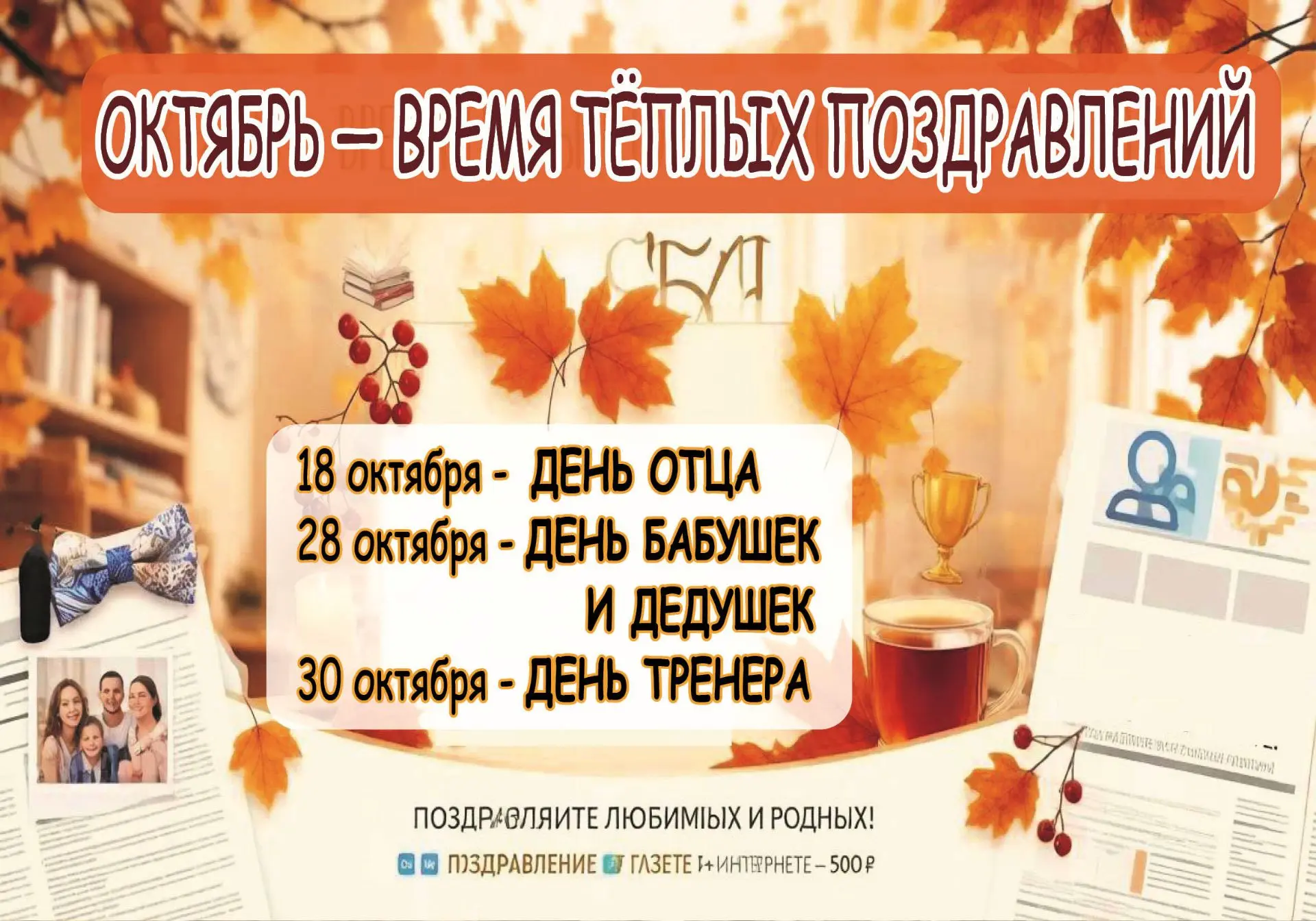 🍁ОКТЯБРЬ — ВРЕМЯ ТЁПЛЫХ ПРАЗДНИКОВ