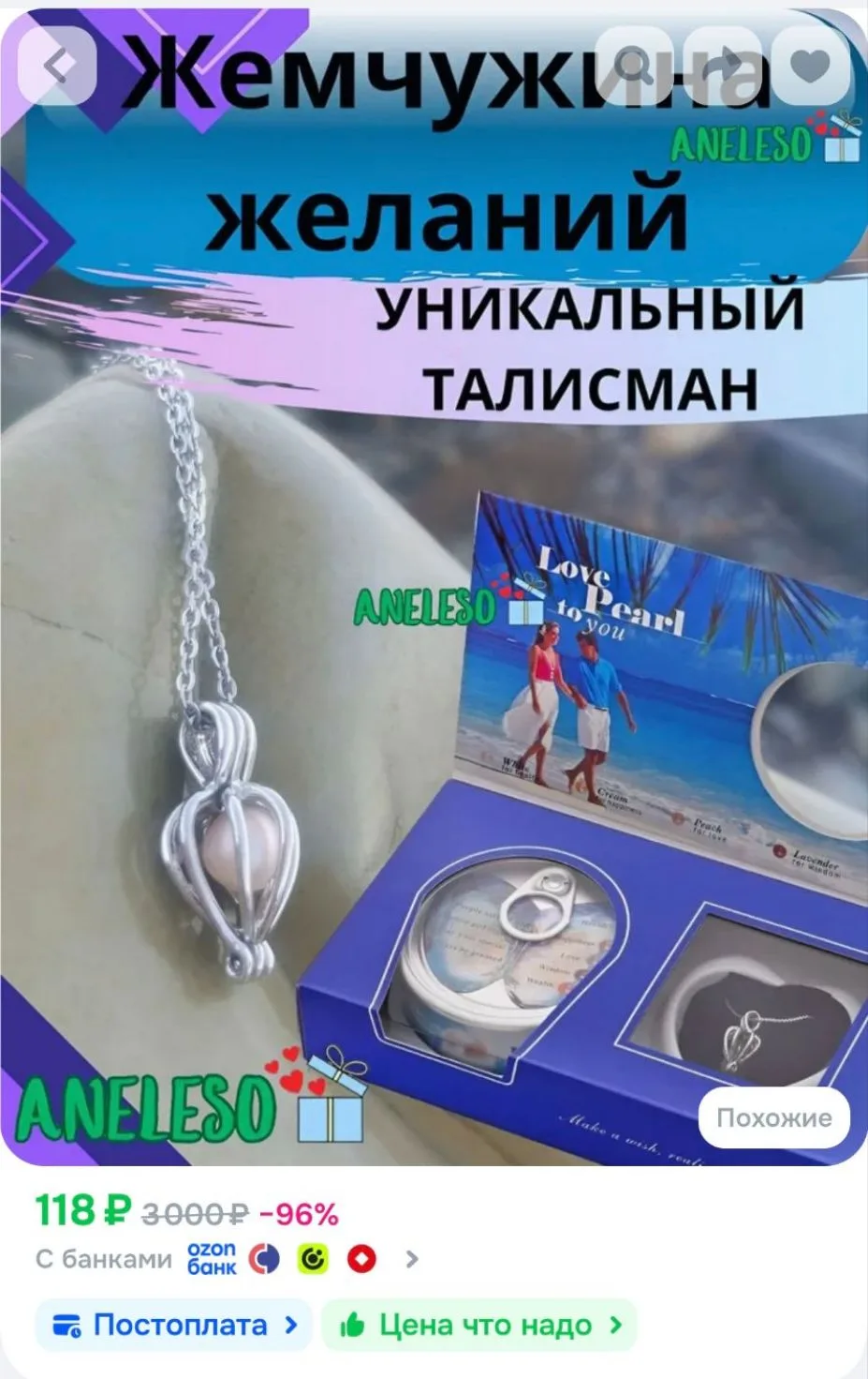 Подарочный набор Жемчужина желаний