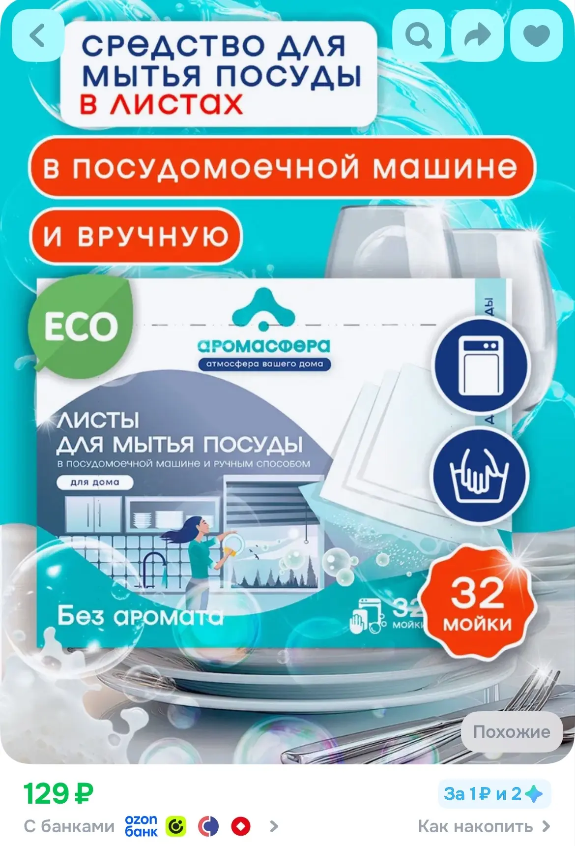 https://ozon.ru/t/NsjGozV