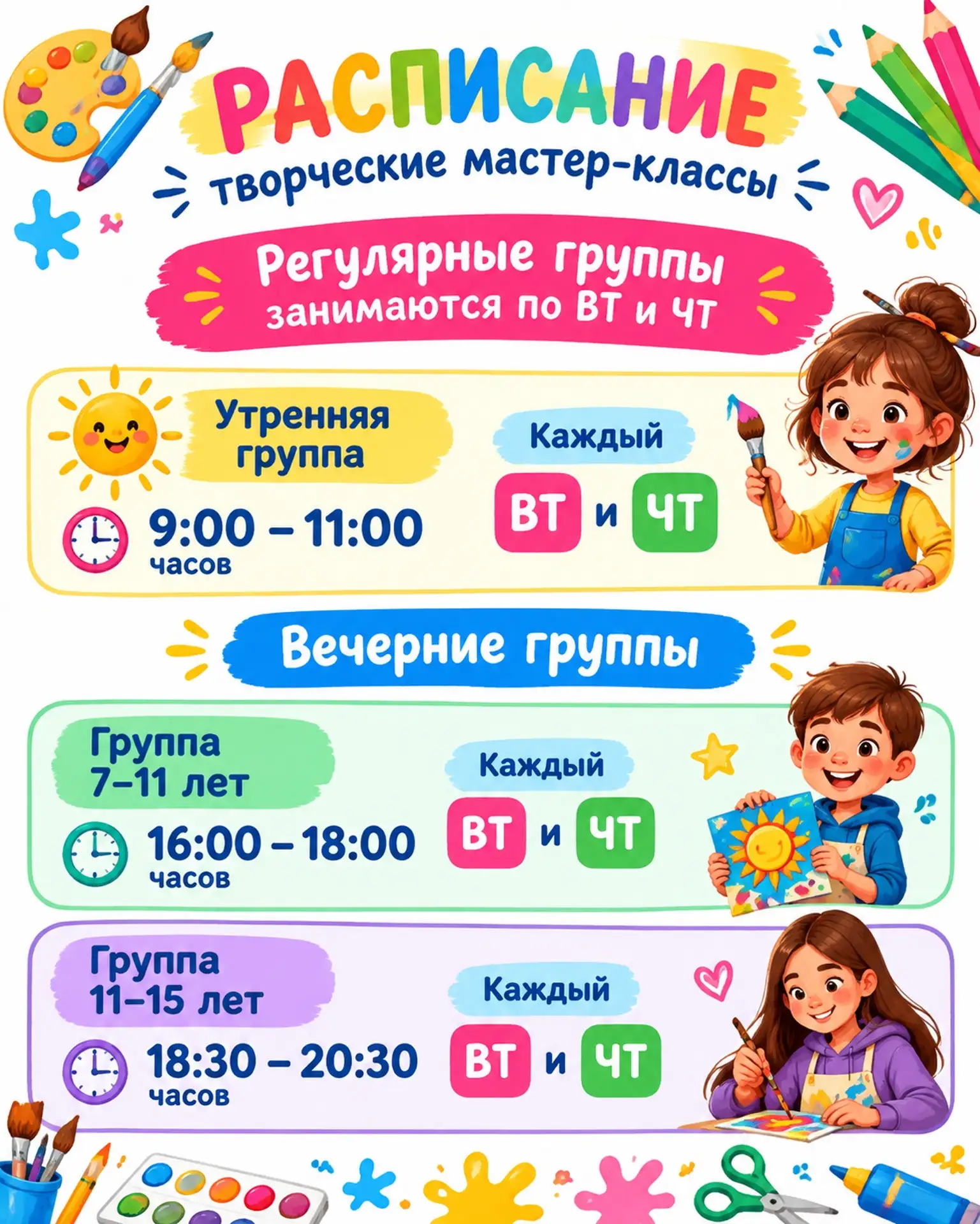 Приглашаем детей в регулярные творческие группы и на воскресные мастер-классы.