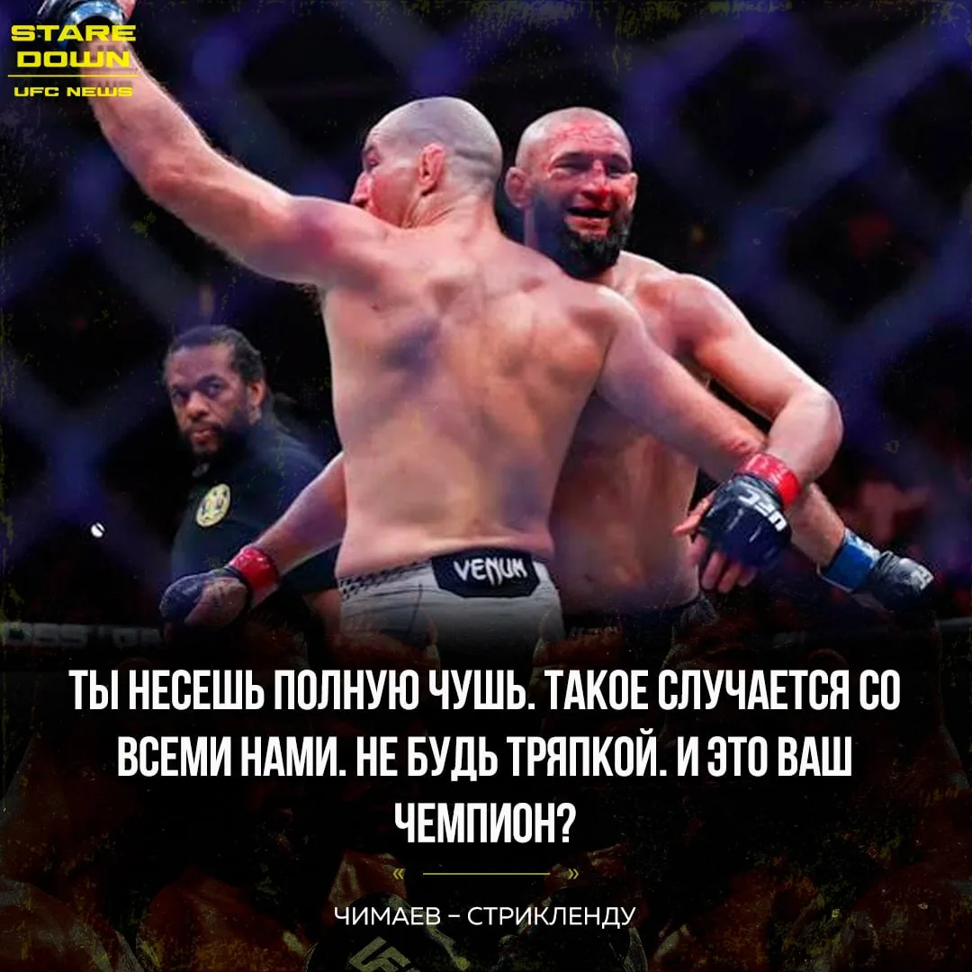 🔥 Хамзат Чимаев отреагировал на пост Шона Стрикленда в социальных сетях о том, что у н...