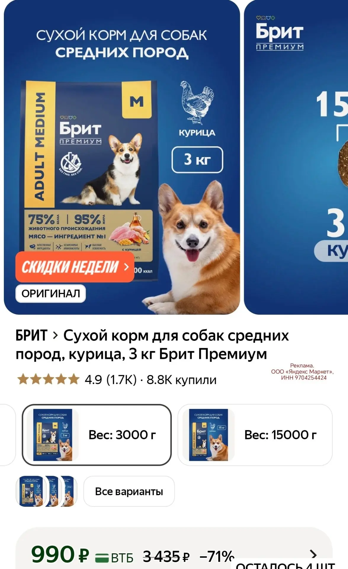 Сухой корм для собак средних пород, курица, 3 кг Брит Премиум