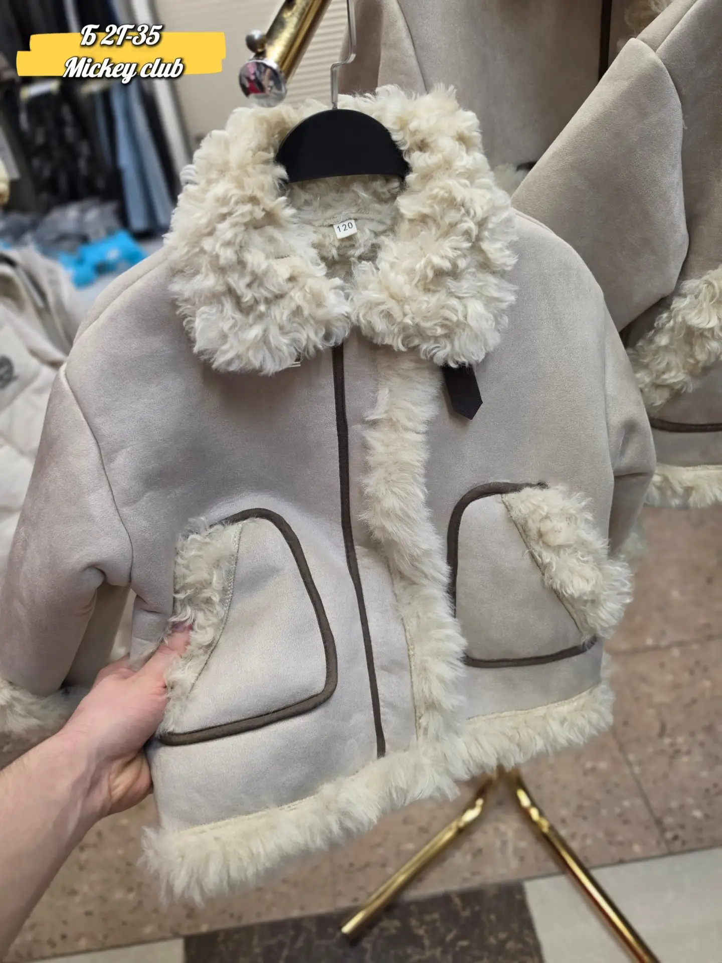 Дубленка