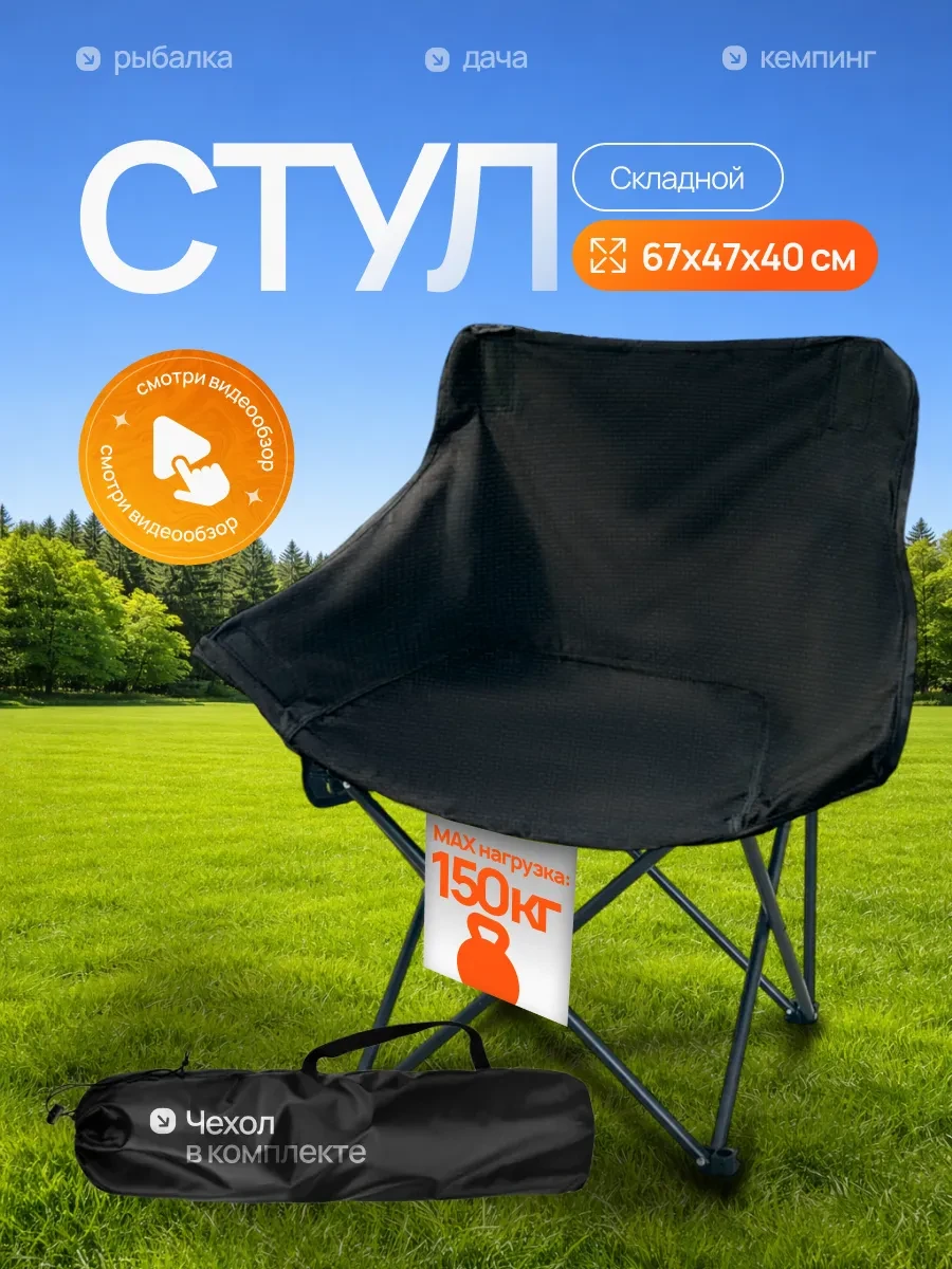 Стул складной для рыбалки туристический походный SunHike