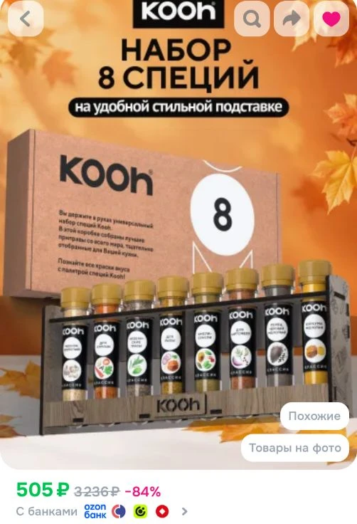Ссылка на набор специй