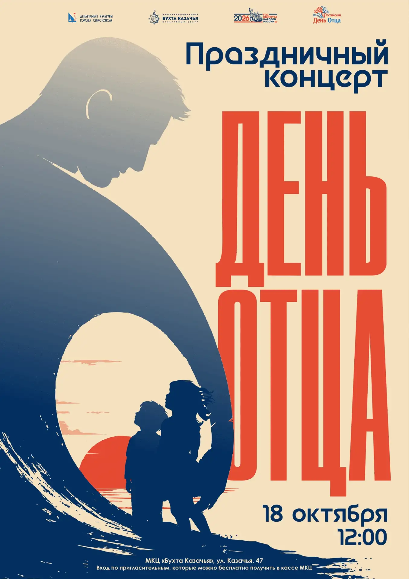 🎭 Сходим на концерт ко Дню отца