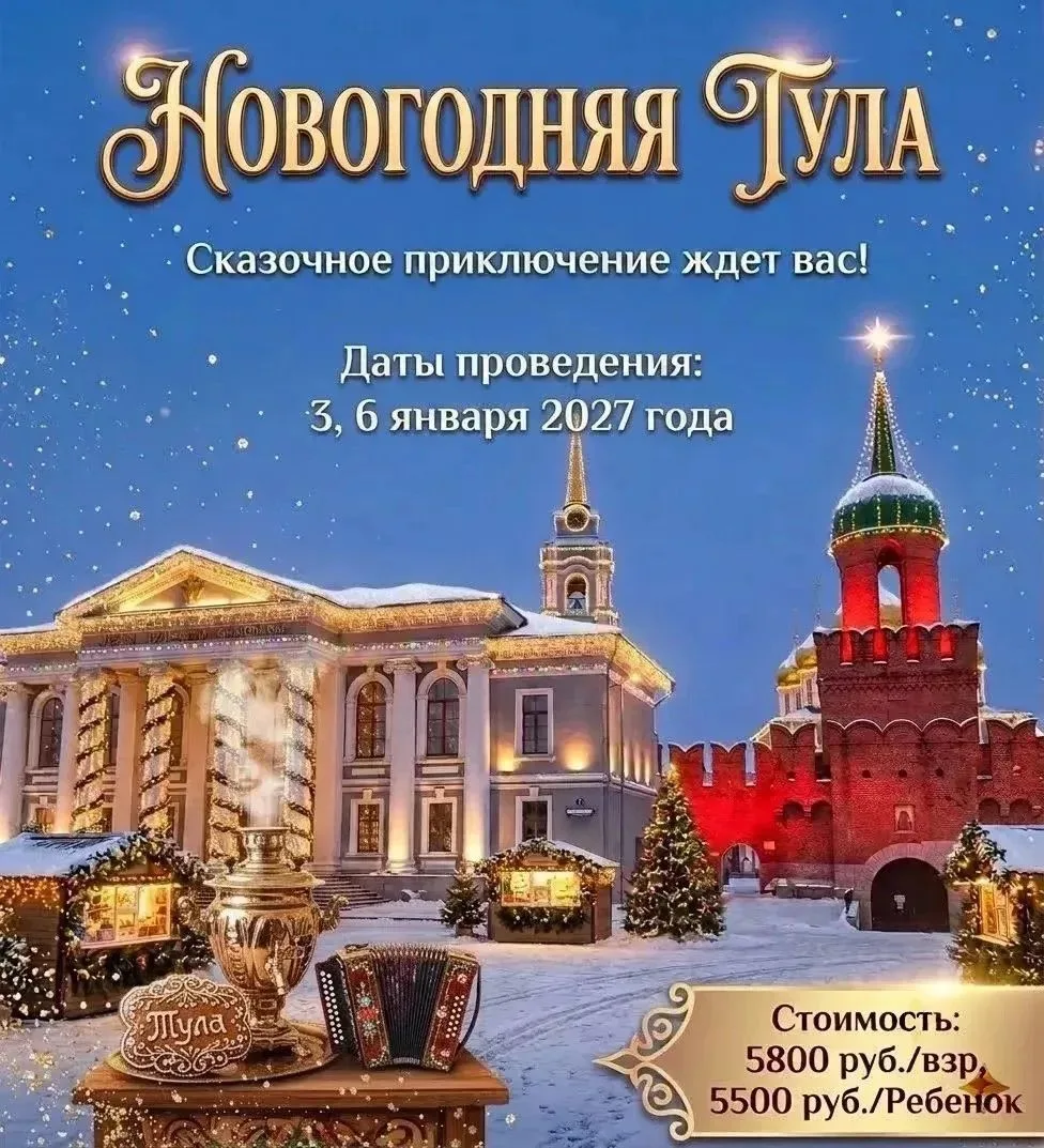 💫НОВОГОДНЯЯ ТУЛА💫