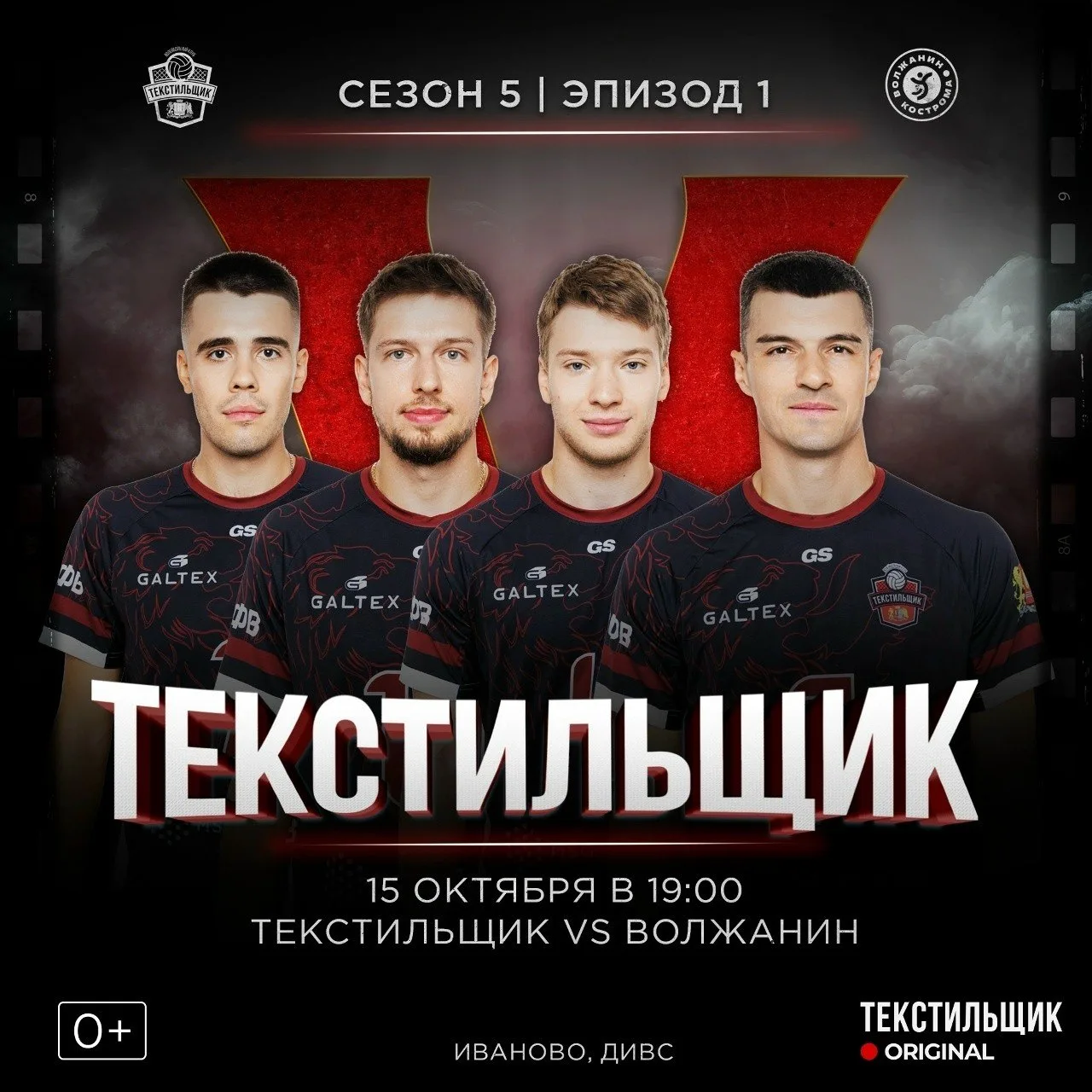 Большой волейбол: ВК "Текстильщик" встретится с ВК "Волжанин" сегодня в Дивс