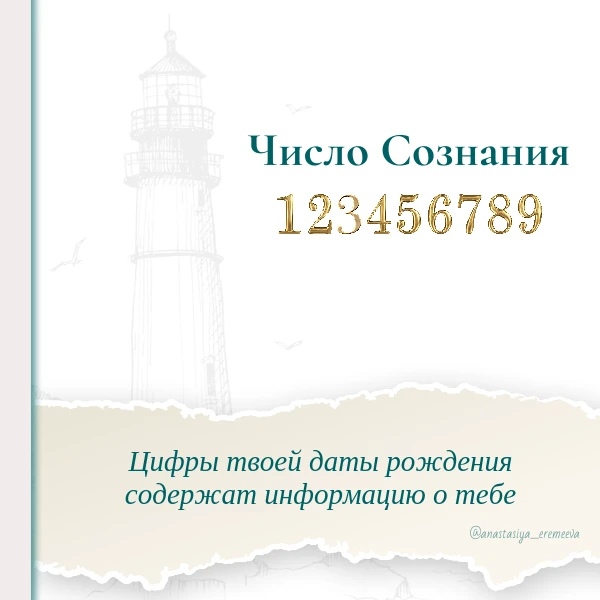 Цифры твоей даты рождения содержат информацию о тебе