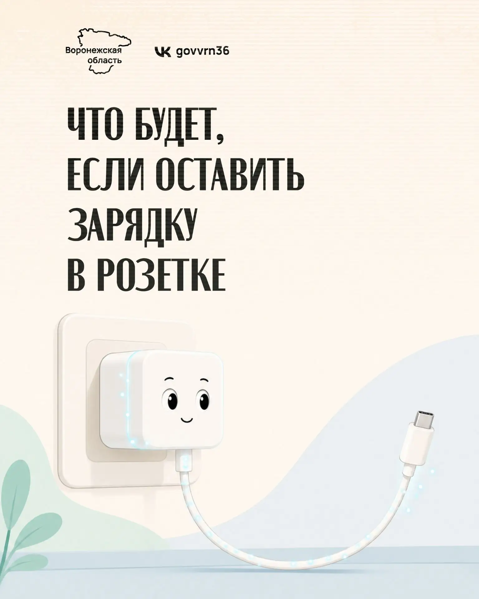 Признавайтесь, тоже оставляете зарядки в розетке постоянно – и на день, и на ночь? А за...
