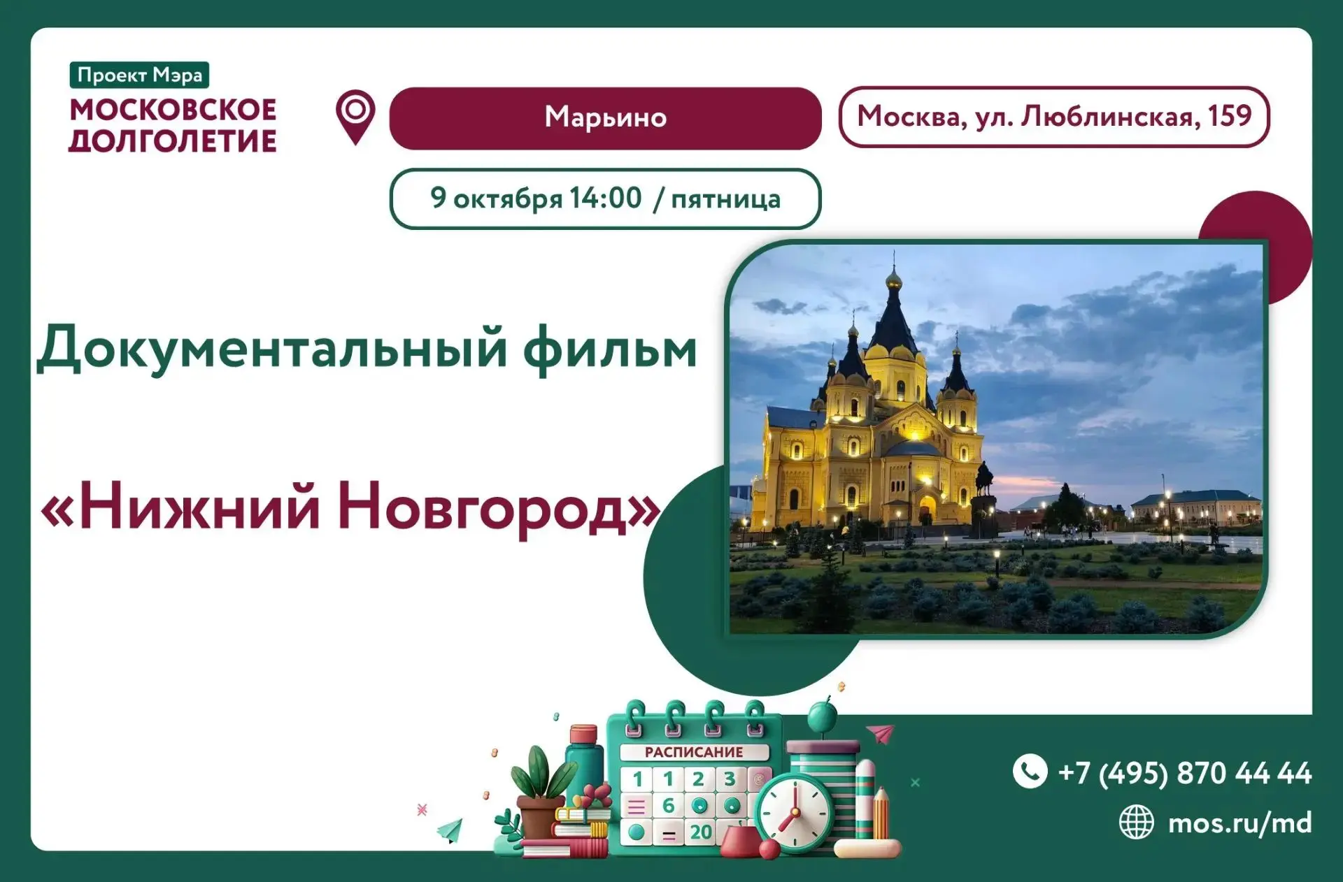 🍂9 октября в 14:00🍂