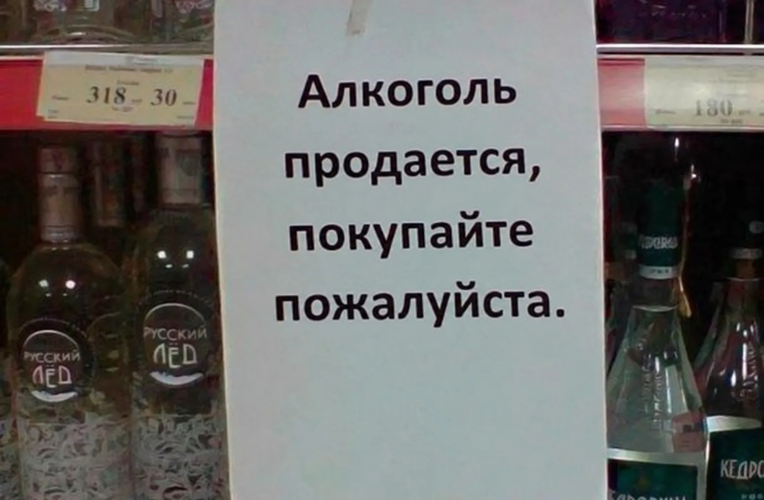 В России фиксируется массовое закрытие алкомаркетов на фоне снижения спроса.
