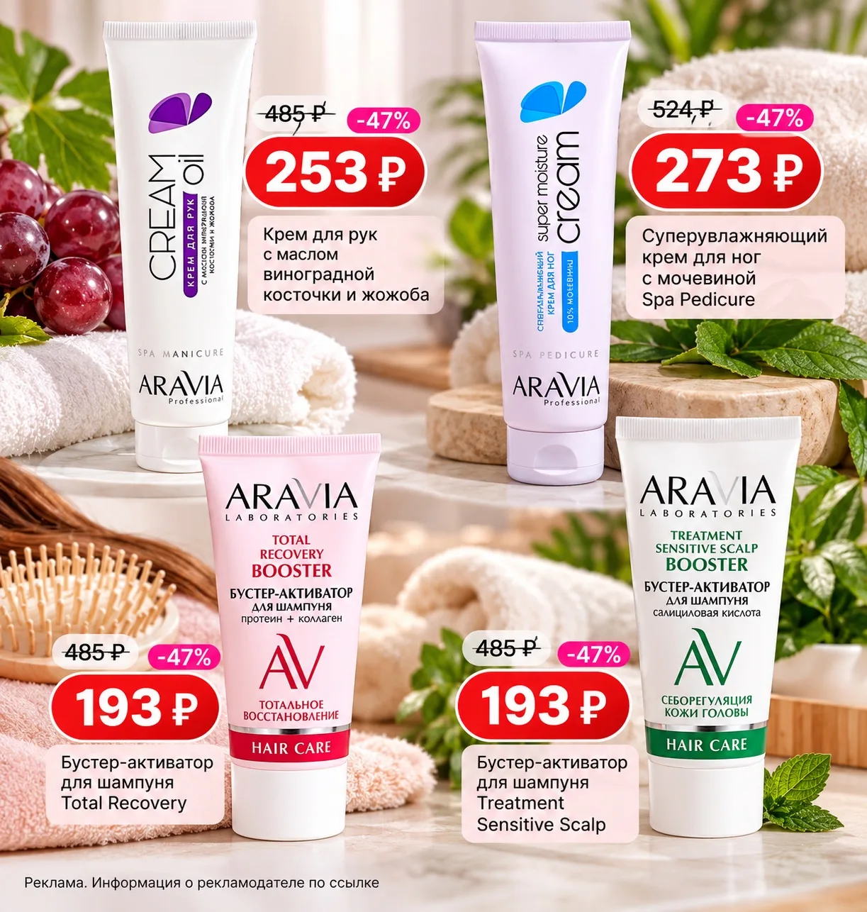 На Aravia сейчас скидка 50% 😱сам брэнд топовый кто знает тот знает 🔥😍