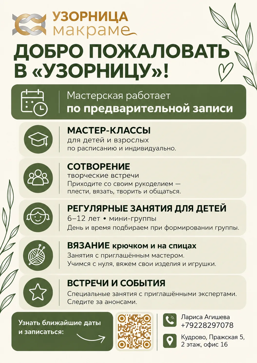 Приглашаю!