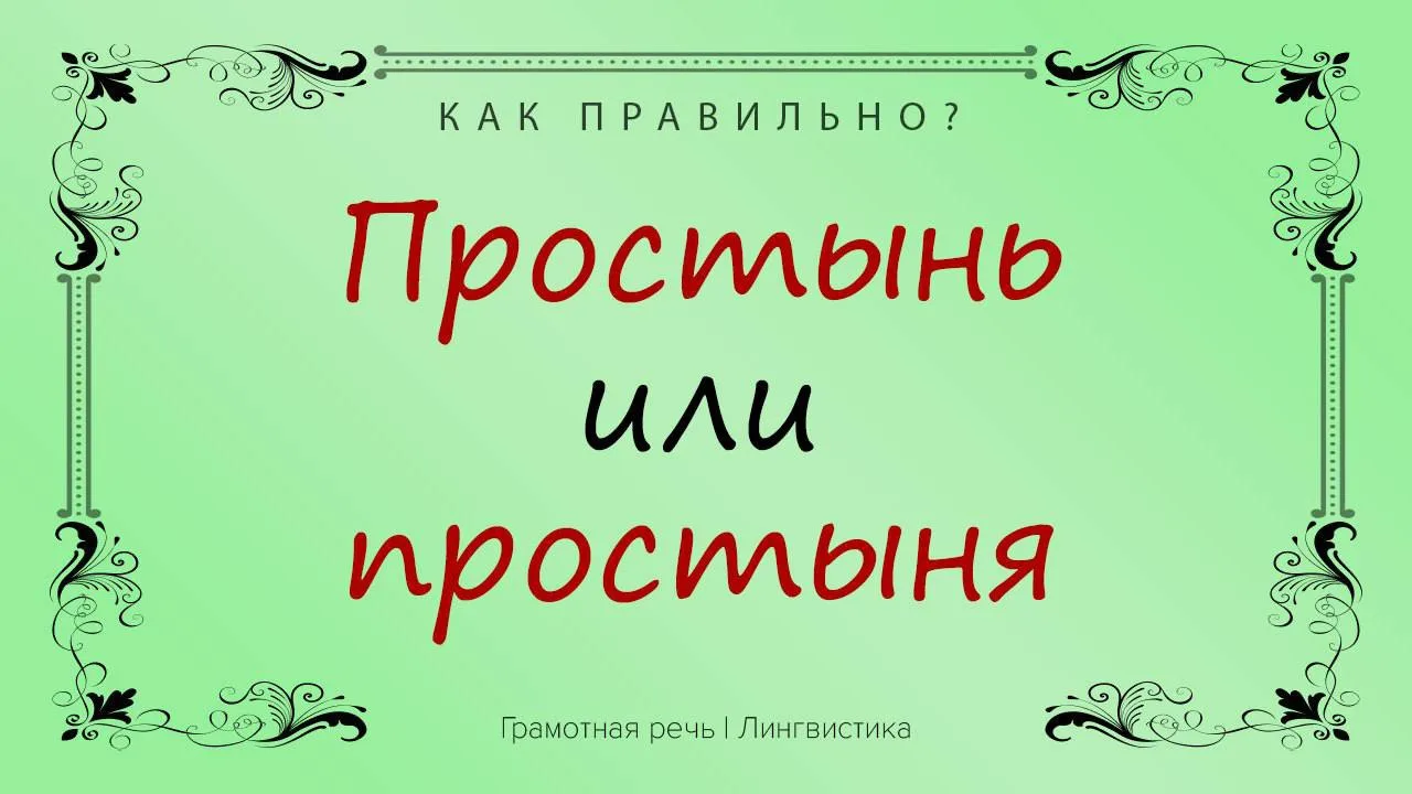 В тот момент, когда вы стелете простынь, вы уже допускаете ошибку.